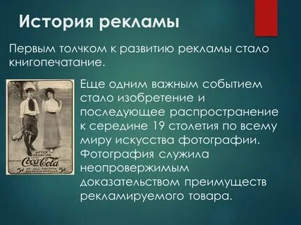 История рекламы презентация