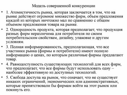 Понятие рынка совершенной конкуренции