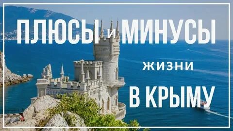 Где лучше жить в крыму отзывы