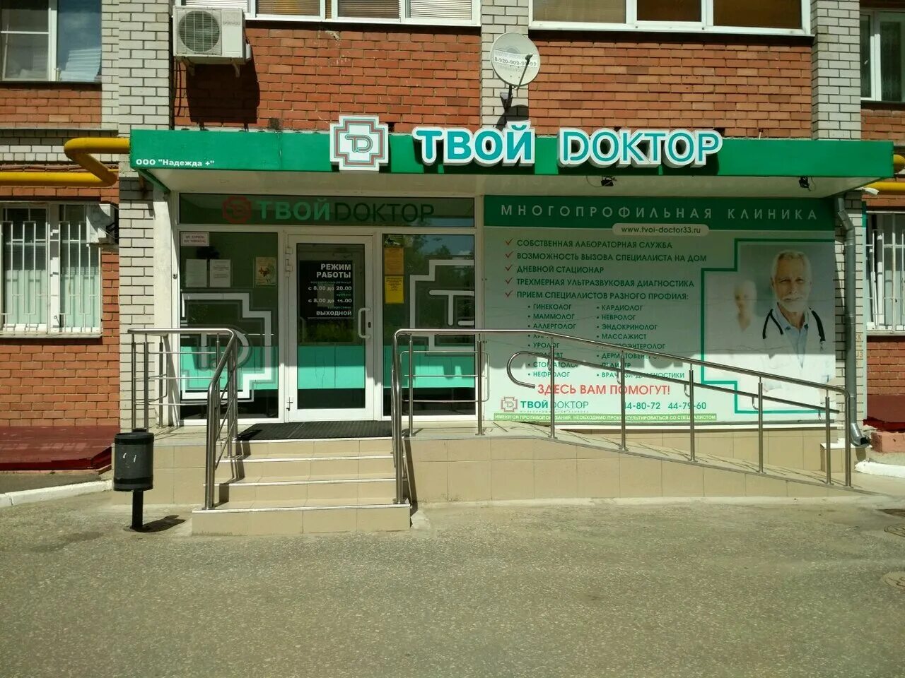 ваш доктор ростов-на-дону. медцентр ваш доктор. ваш доктор нижний новгород автозаводский район ильича. твой доктор 3 митинский. литех саранск медицинский центр.