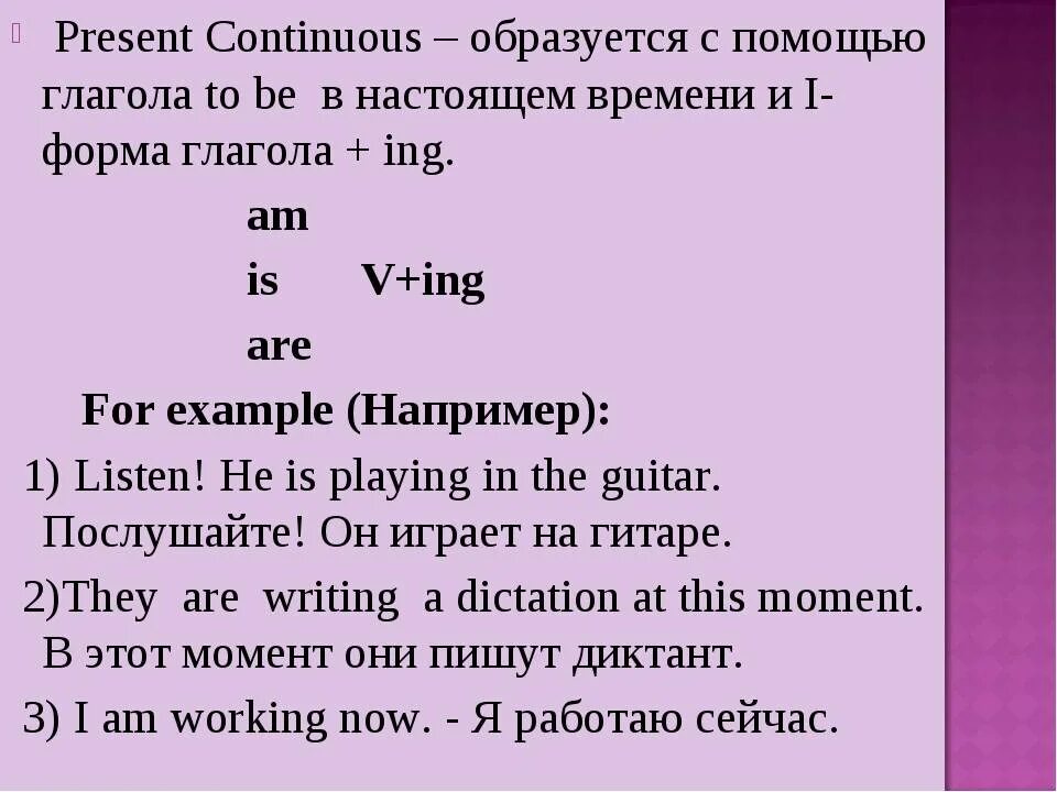 5 предложений present continuous tense. Present Continuous в английском языке. Present Continuous предложения. Present Continuous правило. Настоящее длительное время примеры.