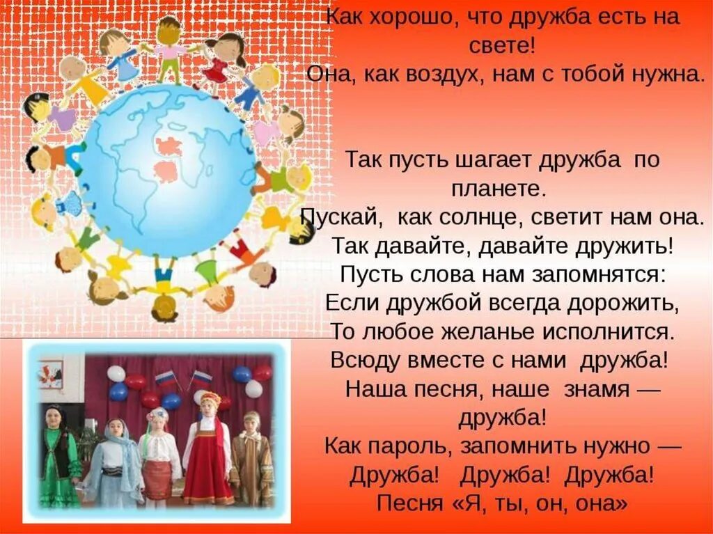 Стихи о дружбе народов. Стихи о дружбе между народами. Стихи о дружбе народов для детей. Дружба народов. Сценарий про дружбу