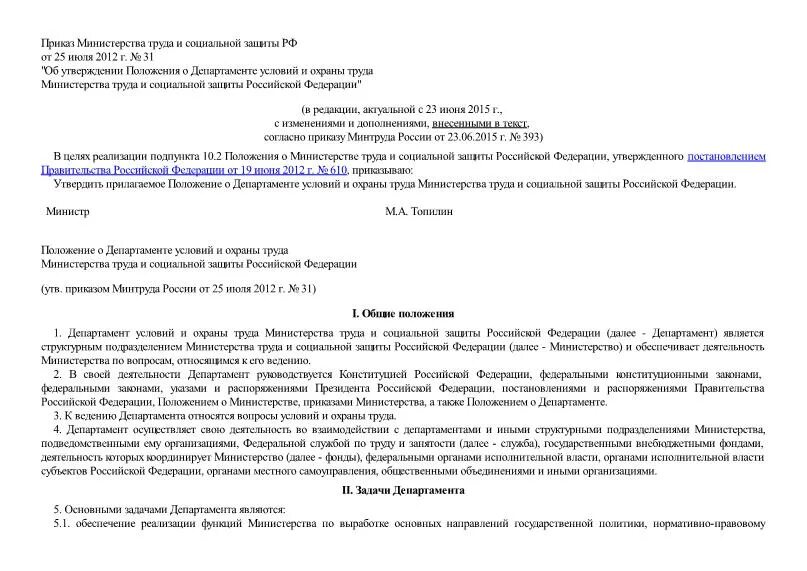 Положение о министерстве труда. Положение о министерстве труда