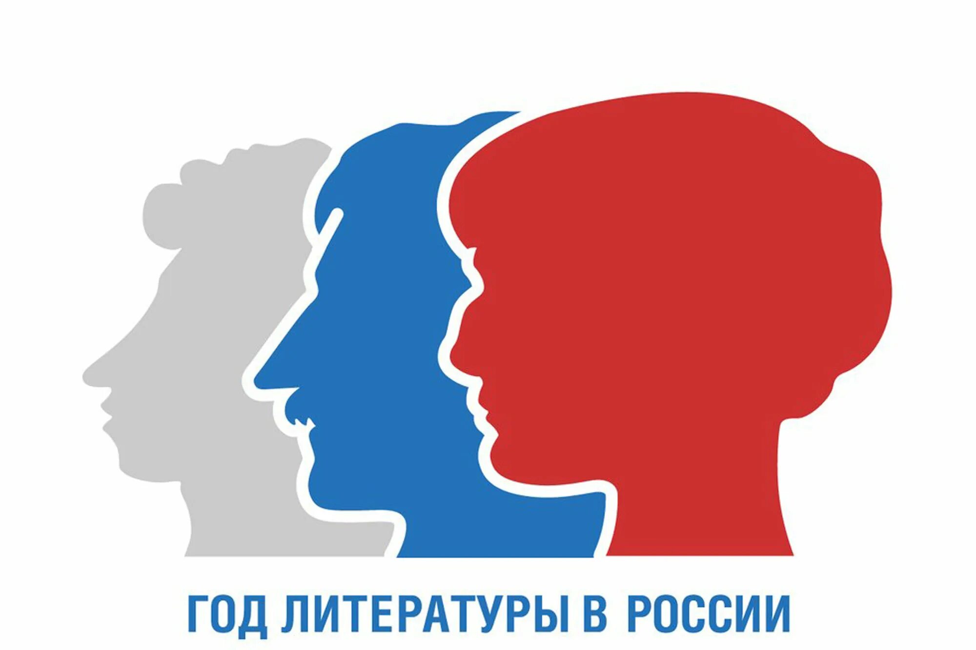 Картинки года литературы. Год литературы. год литературы в россии. 2015 год год литературы. год литературы в россии 2015.
