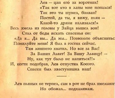 Михалков басня заяц во хмелю