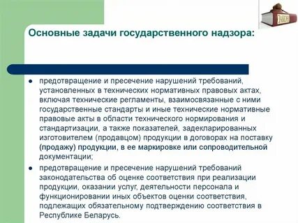 Пример государственного контроля в жизни общества