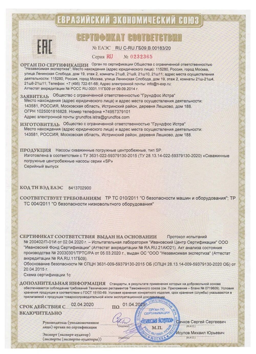Срок действия сертификата соответствия еаэс. Сертификат соответствия еаэс. сертификат соответствия №еаэс ам 012/s.a-0074-2025.