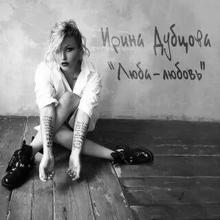 Песня плачу дубцова