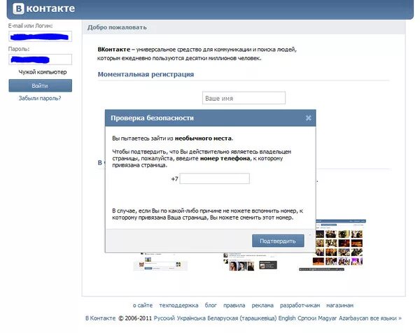 ВК вход. ВКОНТАКТЕ при входе просит ввести код с картинки.