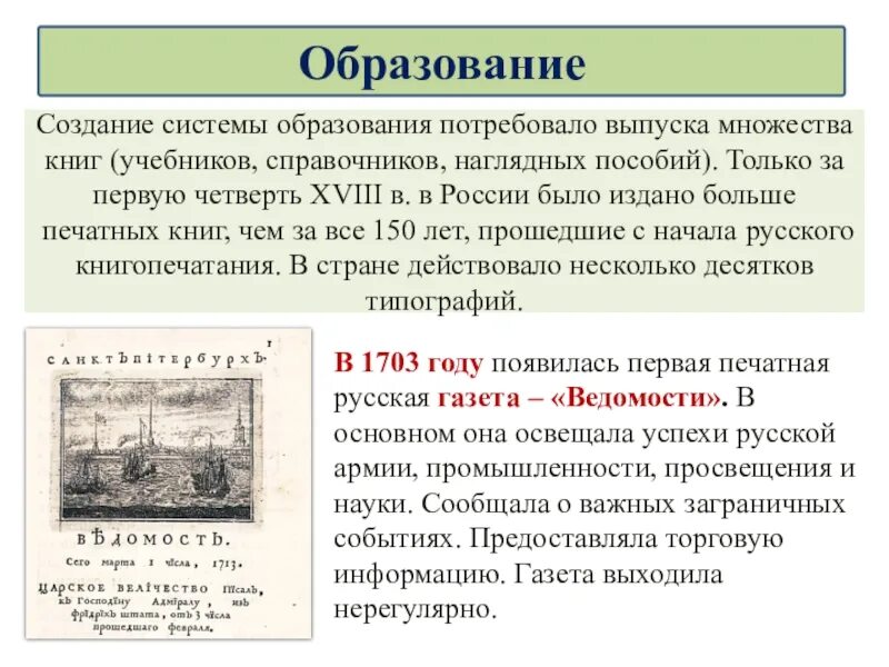 История 8 класс информация. Культура в годы петровских реформ. Образование при Петре 1 презентация. Перемены в России в годы петровских реформ. Перемены в культуре в годы петровских реформ.