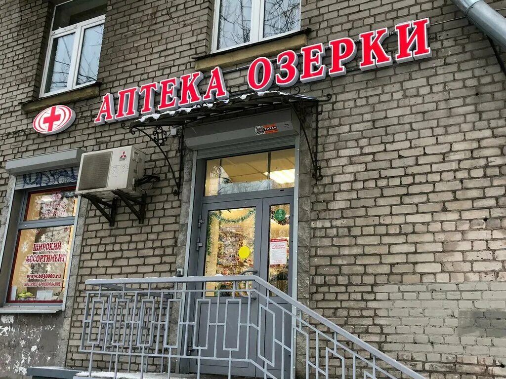 озерки время работы спб. лиговский проспект 67. озерки время работы спб. гражданский проспект 114 к 1 аптека. аптека озерки питер.