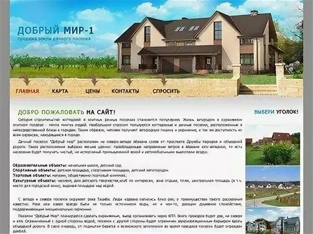 Адрес добрый мир