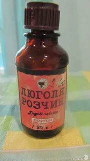 Йод глицерин