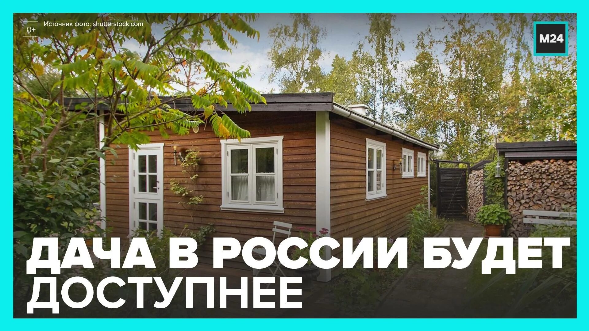 Купить снт в ипотеку. Дачная ипотека. Льготная Дачная ипотека. Спрос на Загородные дома в России.