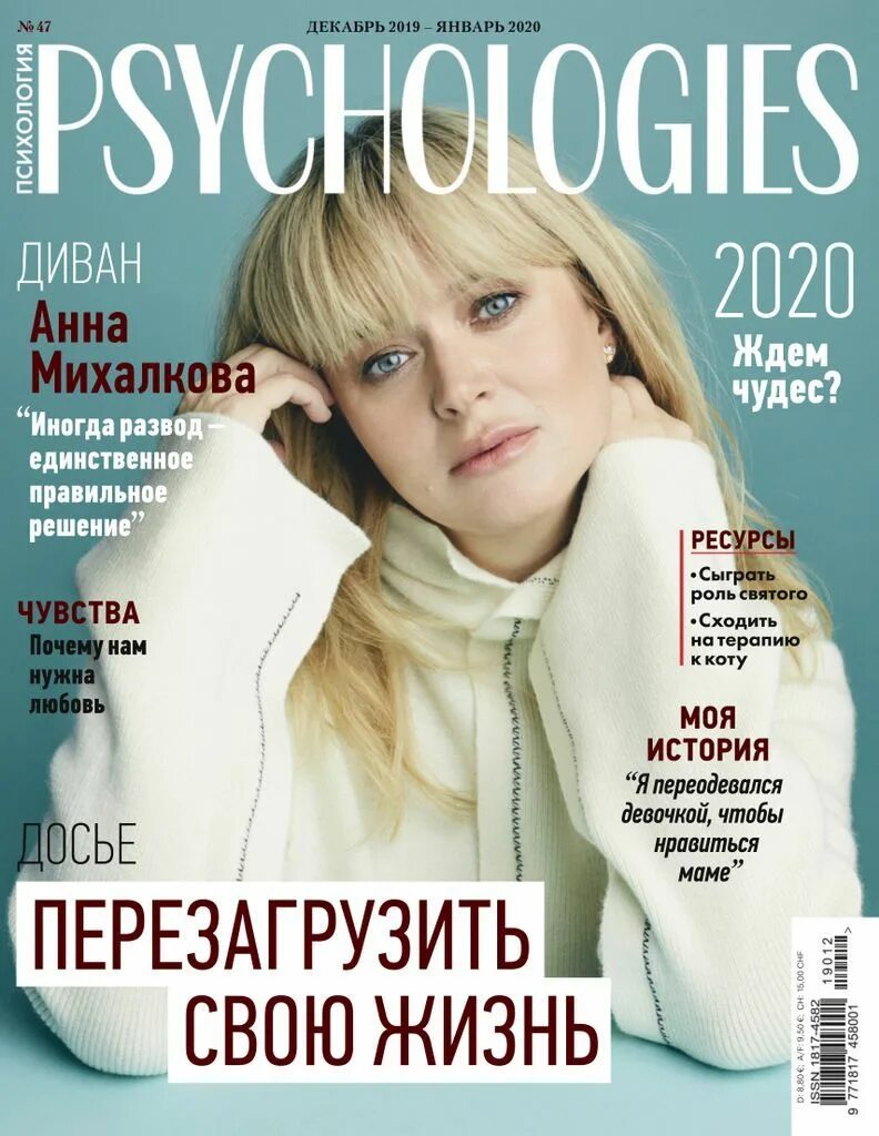 Сайт журнала психолоджи. Сайт журнала психолоджи. Сайт журнала психолоджи. Обложки журнала психология. Журналы по психологии.