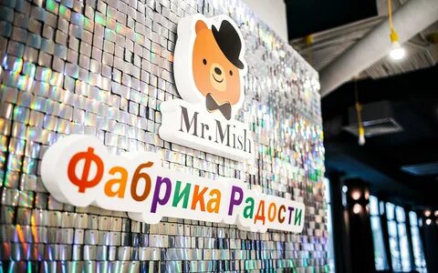 Фабрика радости