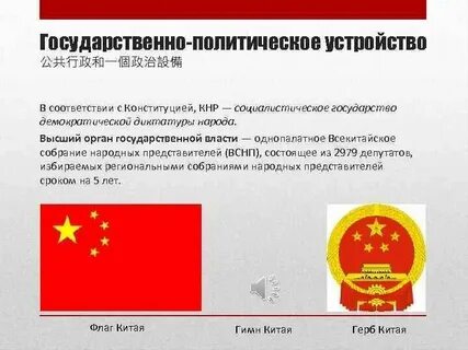 Строй в китае настоящее время