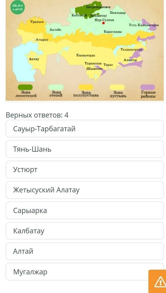 Географическое положение высотной поясности в россии. Схема высотной поясности алтая. Природные зоны и высотные пояса в казахстане. Схема высотной поясности алтая. Природные зоны казахстана.