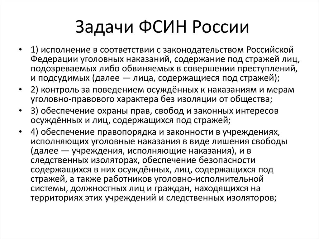 Уголовно исполнительный статус. Перечислить основные задачи ФСИН России.. Федеральная служба исполнения наказаний задачи. Полномочия органов и учреждений уголовно исполнительной системы. Федеральная служба исполнения наказаний функции.