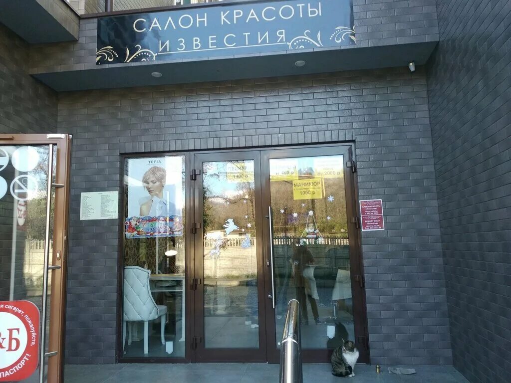 демократическая 34/1 адлер. салон адлер. манифик салон красоты адлер. адлер ул демократическая 34. салон красоты сочи.