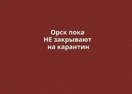 Пока не закрыли