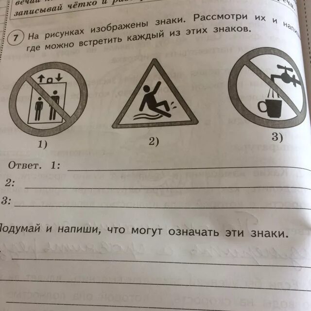 На рисунках изображены знаки. Где можно встретить символы. Где можно встретить такой знак. Окружающий мир где можно встретить знаки.