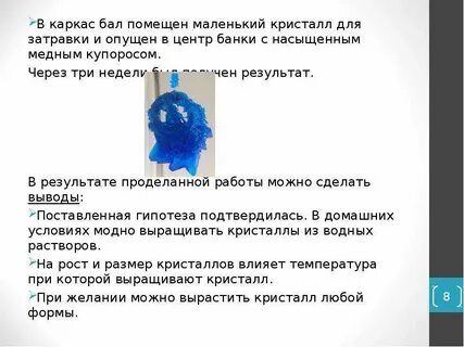 Исследовательская работа кристаллы