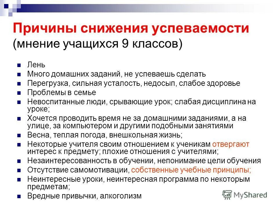 Почему снижение численности может стать причиной. Почему снижение. Причины снижения познавательной активности в старческом возрасте. Причины снижения качества знаний. Почему снижение.