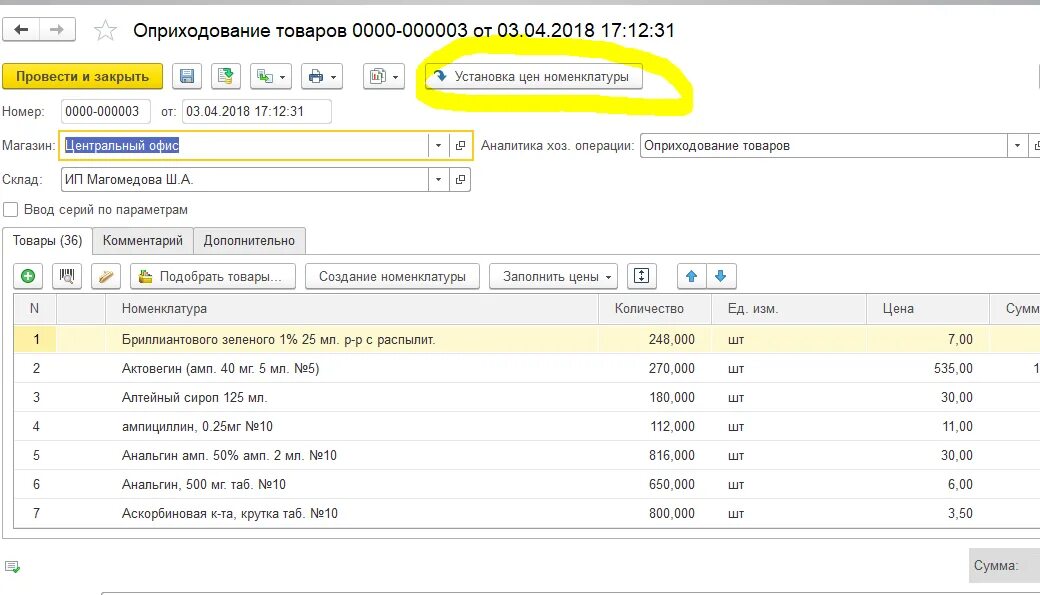 1 с оприходовать счет. 1с оприходовать контейнер для ТБО. Оприходование продуктов. Оприходование продукции на склад. Оприходование товара это.