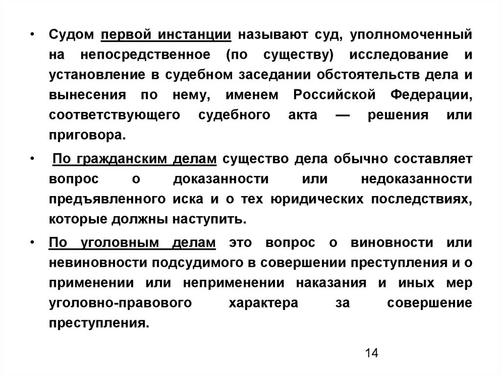 Судей первой инстанции по уголовным. Суды 1 инстанции. Назовите суды первой инстанции. Первая судебная инстанция. Судом первой инстанции именуется суд, который.