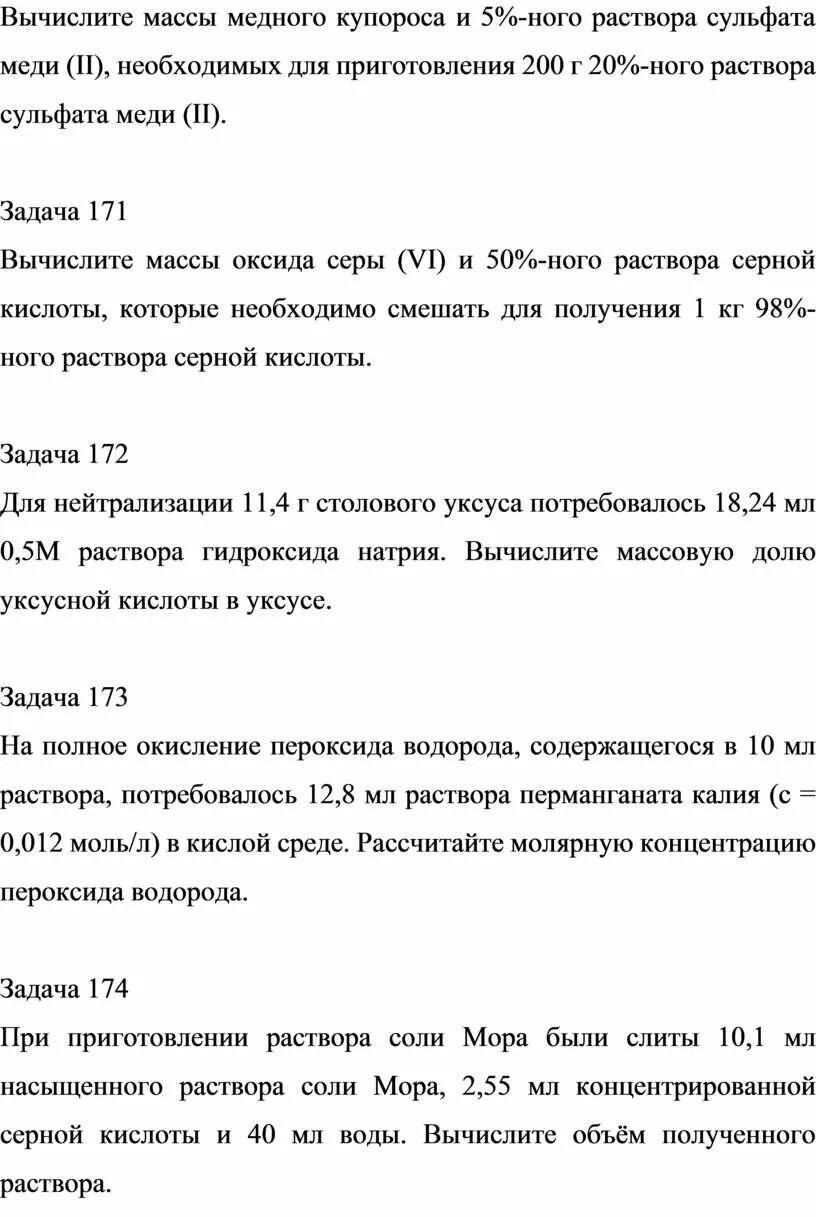 Приготовление 5 % раствора медного купороса. Вычислить массу сульфата меди. Вычислите массу медного купороса. 5 Раствор сульфата меди. Рассчитайте массу медного купороса