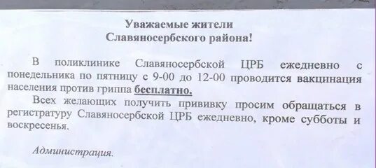 От гриппа образец. Объявление о прививке от гриппа образец. Объявление о вакцинации от гриппа. Объявление о прививках против гриппа образец. Объявление прививка от гриппа.