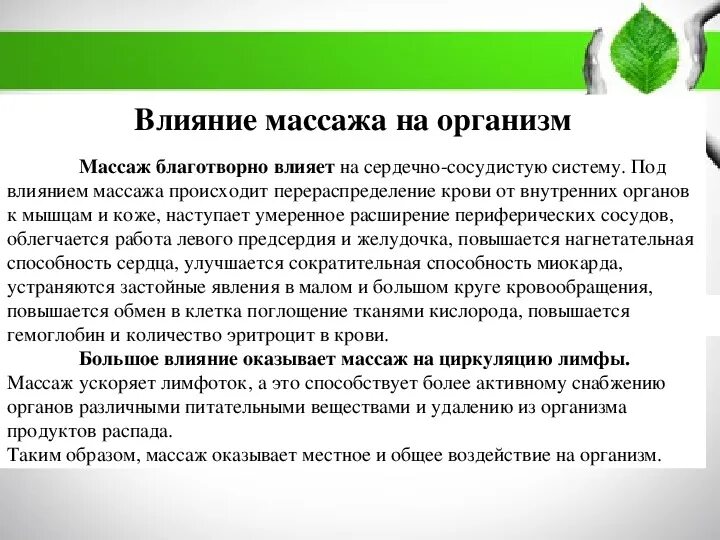 Воздействие массажа на организм. Влияние массажа на систему внешнего дыхания. Воздействие массажа на организм. Влияние массажа. Воздействие массажа на организм человека.