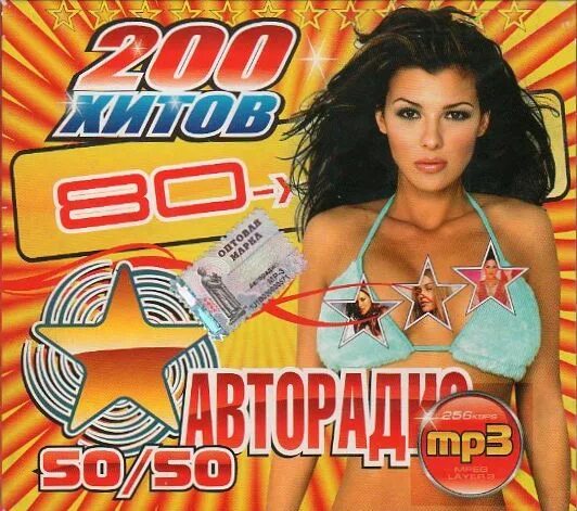 хиты 80 в современной обработке. хиты 90 русские в современной обработке слушать. хиты 80 в современной обработке. дискотека 90-х обложка. песни 80-х в современной обработке.