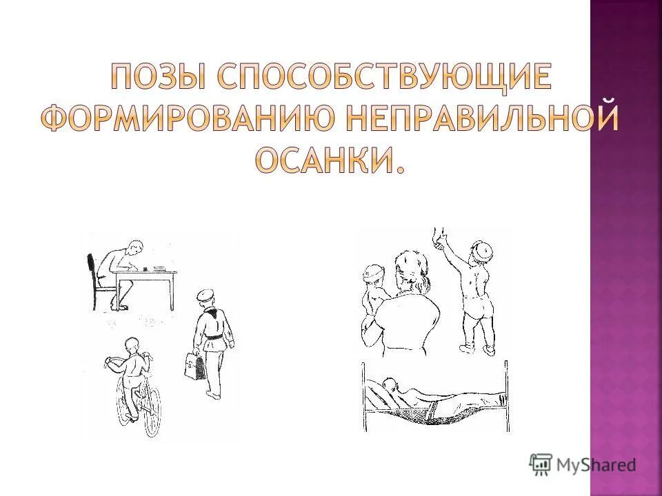 Поза в йоге от боли в животе. Позы для месячных облегчения. Позы способствующие формированию неправильной осанки. Нарушение осанки у школьников. Йога для похудения жиросжигающая.