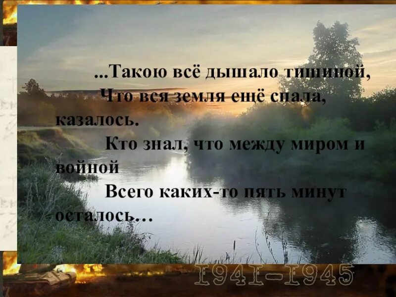 Вздохнула вся земля. Вздохнула вся земля. Такою всё дышало тишиной стихотворение. Вздохнула вся земля. Вздохнула вся земля.