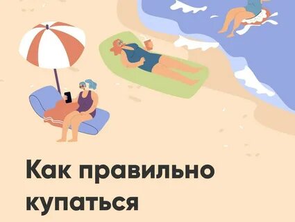 Искупалась как пишется правильно