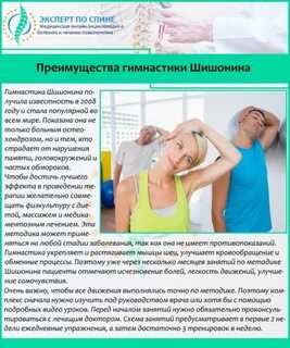 Лфк при остеохондрозе шишонина