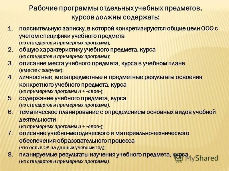 Рабочие программы учебных предметов курсов. Уровень учебного предмета основной документ?. Программы отдельных учебных предметов, курсов должны содержать:. Характеристика программы отдельных учебных предметов. Рабочая программа.