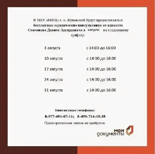 График работы мфц в жуковском. График работы мфц в жуковском. График работы на новый год. Мфц 2020. Мфц графика.