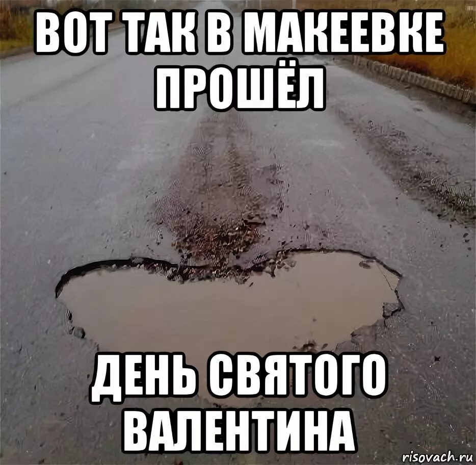 День святого мем. С днём Святого Валентино Мем.