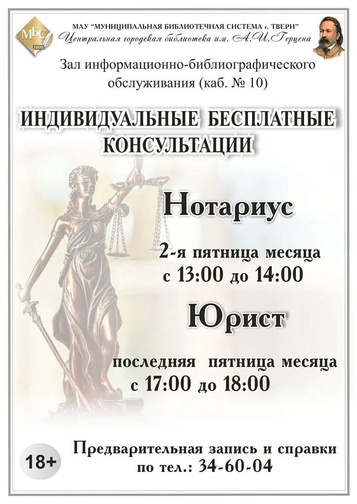 Орск телефон юриста. Объявление о бесплатной юридической помощи. бесплатная консультация нотариуса. прием юриста.