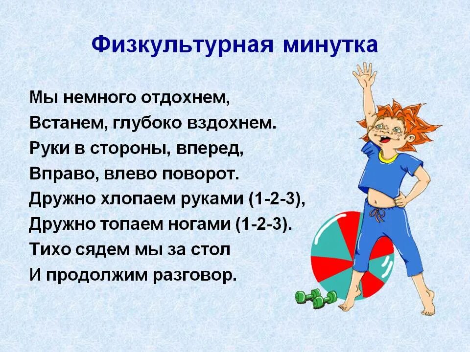 Песня влево вправо дай. Мы немножко отдохнем встанем. Руки в стороны вперед влево вправо поворот.