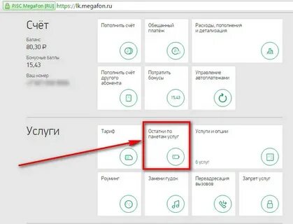 Узнать минуты на мегафон на телефоне