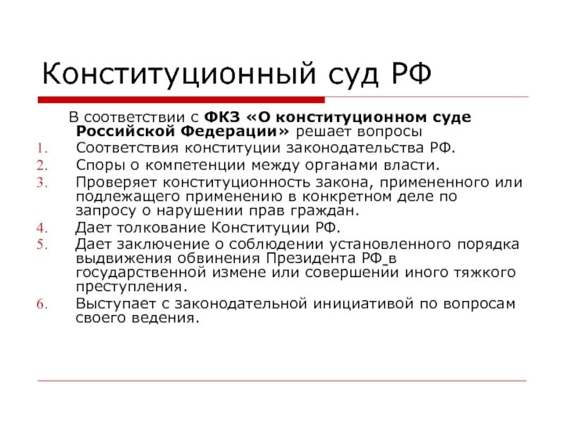 В соответствии со статьей положения