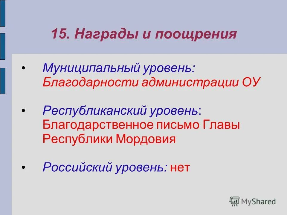 Уровни благодарности