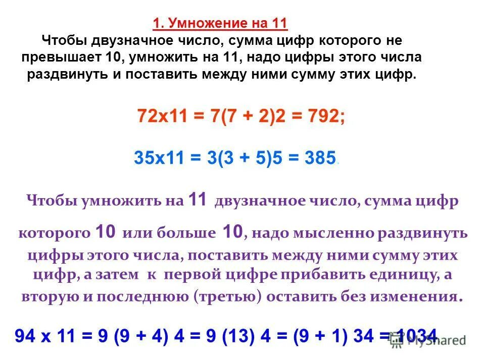 Умножать двузначные числа. Умножение двузначного числа на двузначное. Как умножать двузначные числа. Умножение двухзначных чисел на двузначные.