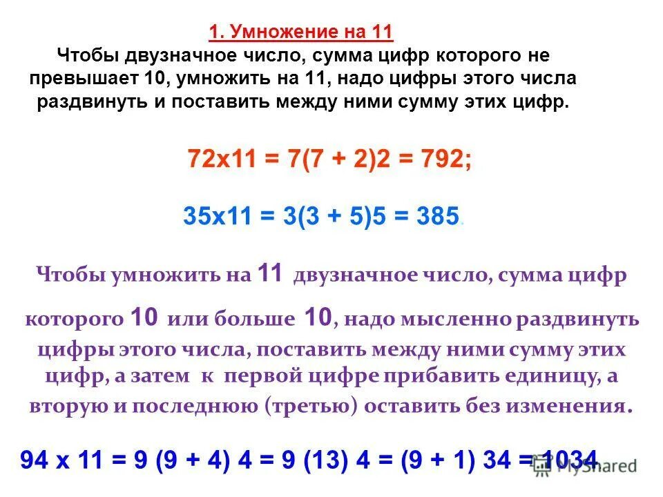 Назови наименьшее двузначное число. Умножать двузначные числа. Умножение двузначного числа на двузначное. Как умножать двузначные числа. Умножение двухзначных чисел на двузначные.