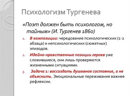 Тайный психологизм отцы и дети