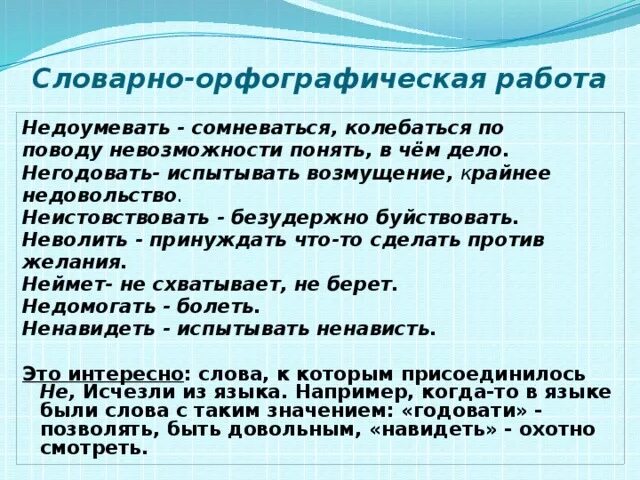 Предложение со словом негодовать. Предложение со словом недомогать. Предложение с глаголом неволить 5 класс. Предложение с глаголом неволить. Предложение со словом неволить.